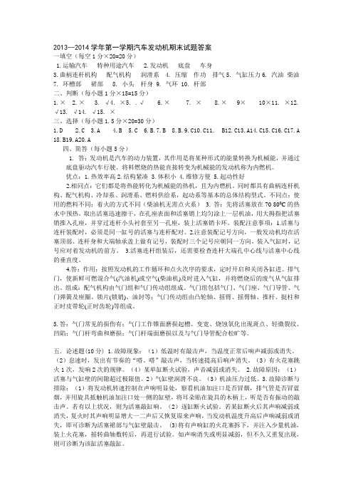 答案13级汽修汽车发动机