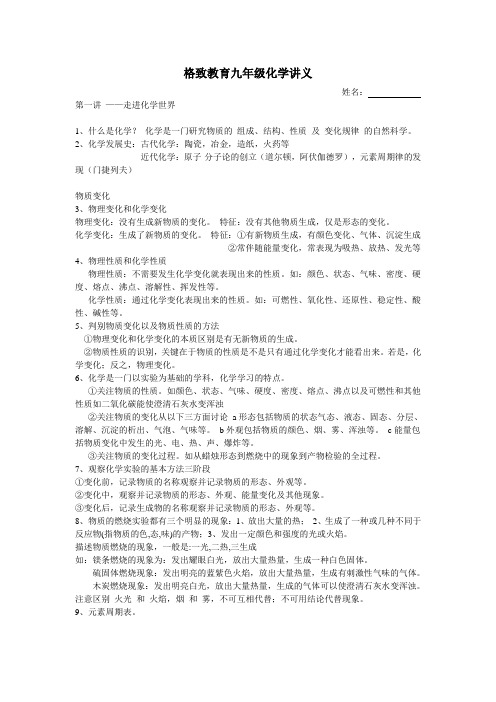 第一讲 走进化学世界