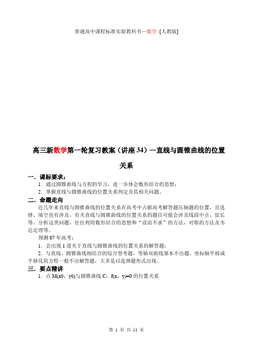 第34讲 直线与圆锥曲线的位置关系