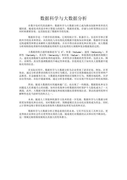 数据科学与大数据分析