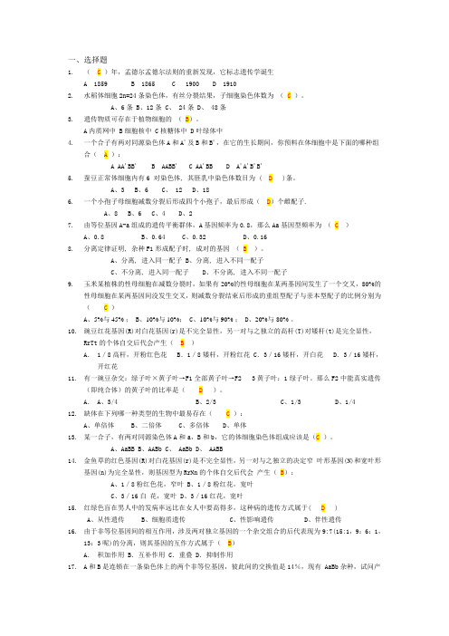 遗传学复习材料