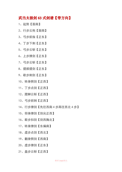 武当太极剑63式剑