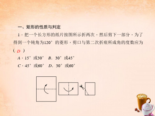 人教版八年级数学下册专题6特殊平行四边形的性质与判定ppt课件