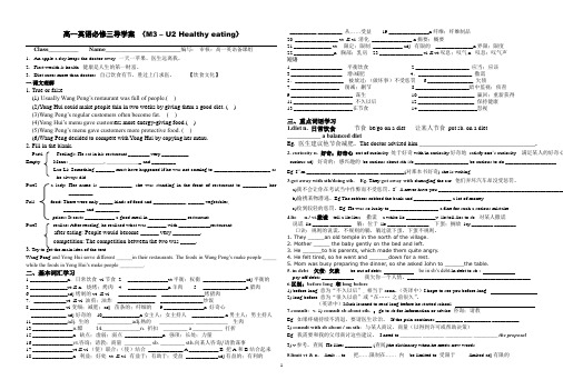 Unit2HealthyeatingReading导学案 高中英语人教新课标必修三