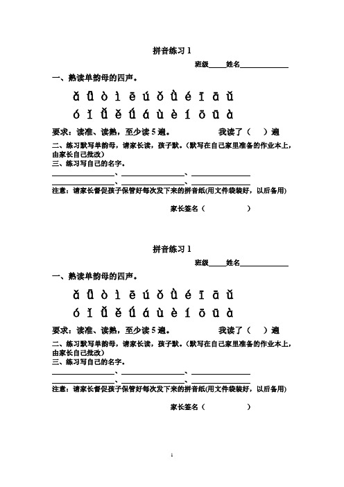 部编人教版一年级上册语文总复习 汉语拼音全套练习卷(17套)