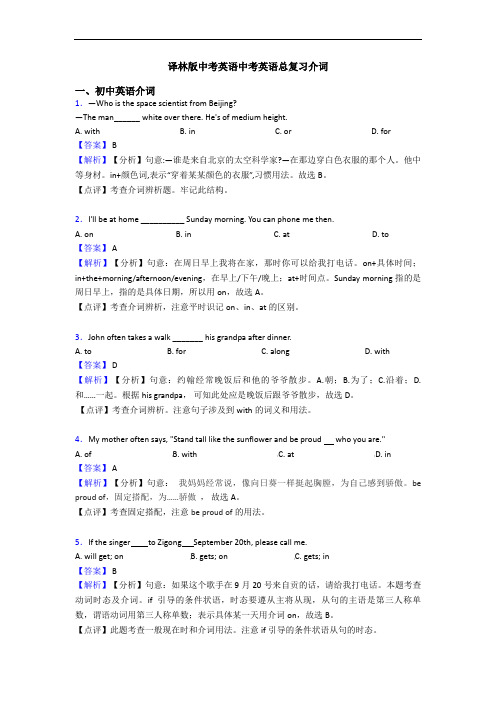 译林版中考英语中考英语总复习介词