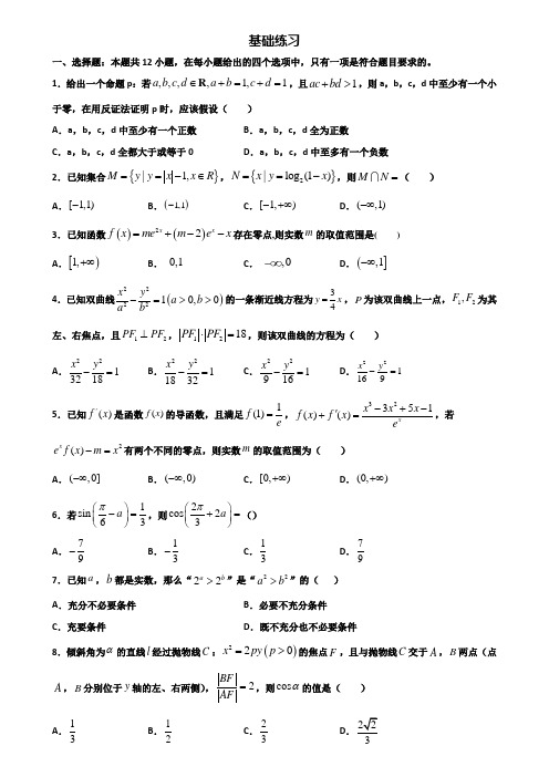 台州市名校2019-2020学年高二下学期期末2份数学质量检测试题