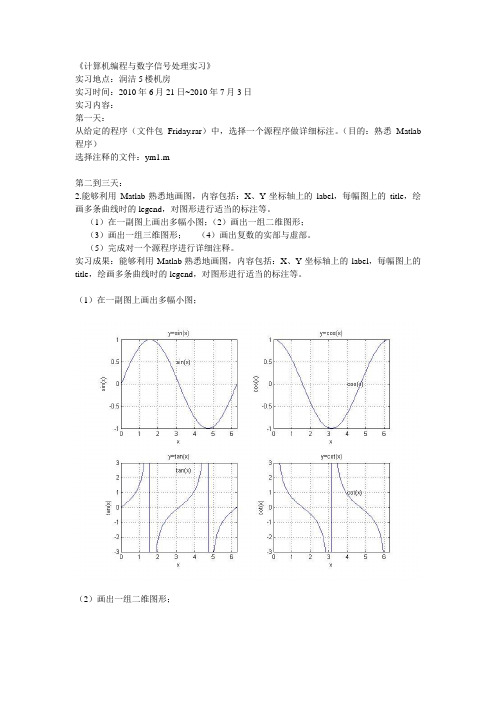 数字信号处理 实习大报告 (5)