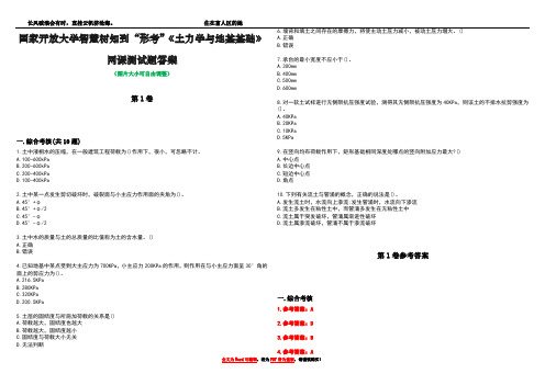 国家开放大学智慧树知到“形考”《土力学与地基基础》网课测试题答案卷2