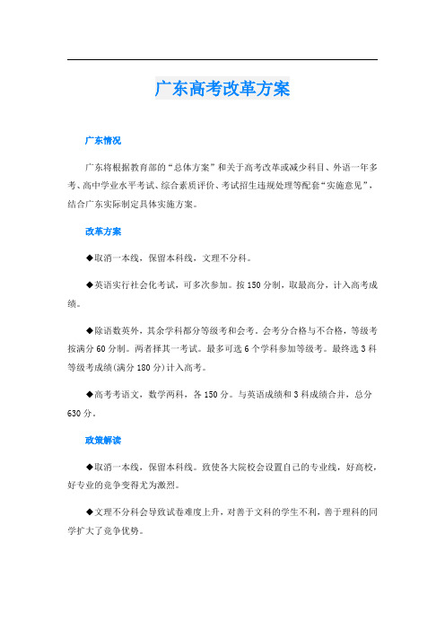 广东高考改革方案