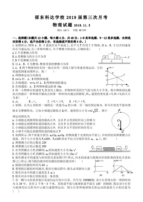 邵东科达学校2019届第三次月考 物理试题