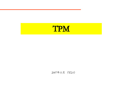 TPM(-简介)PPT课件