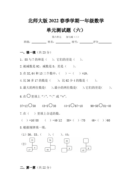 北师大版2022春季学期  一年级数学单元测试题(六)第六单元    加与减(三)