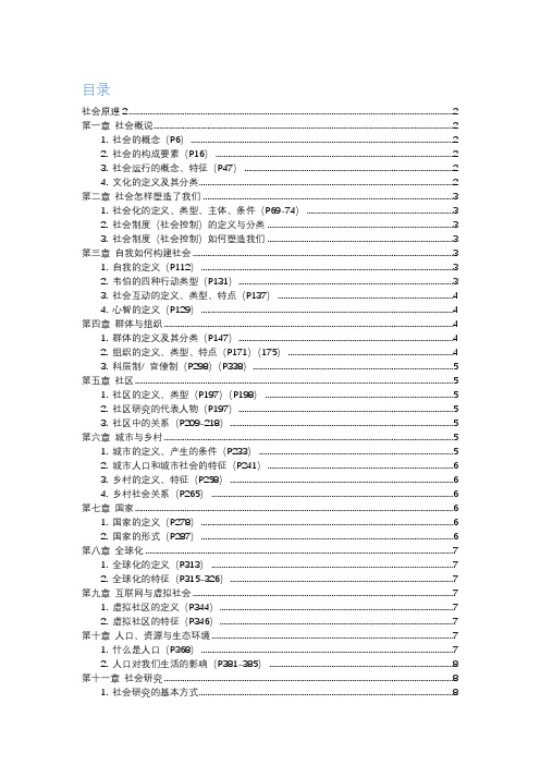 中南财经政法大学社会原理重点(陈薇)