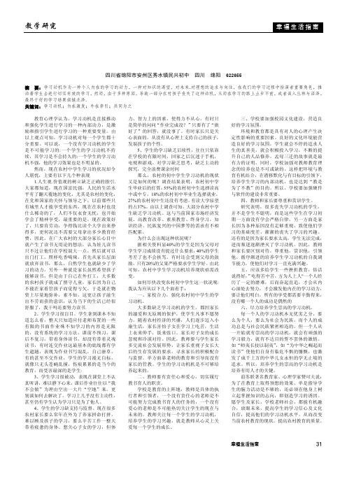 浅议农村初中学生学习动机的培养