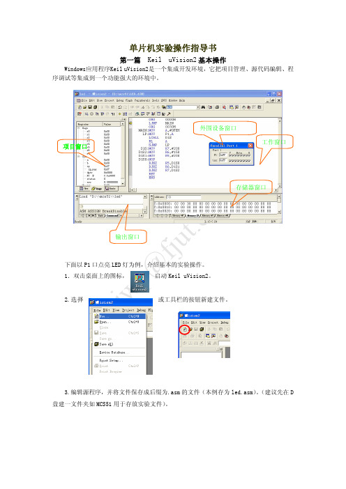 《单片机原理及应用》实验操作指导书