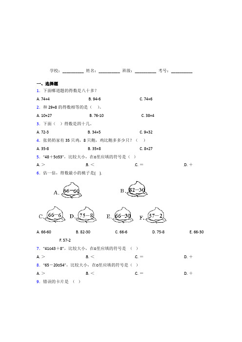 北京版【三套卷】小学数学一年级下册第六单元基础练习(含解析)