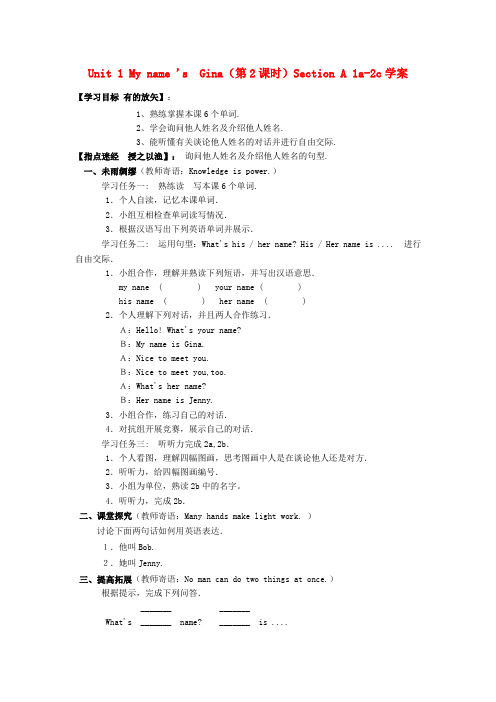 河北省藁城市实验学校七年级英语上册 Unit 1 My name 's Gina(第2课时)S