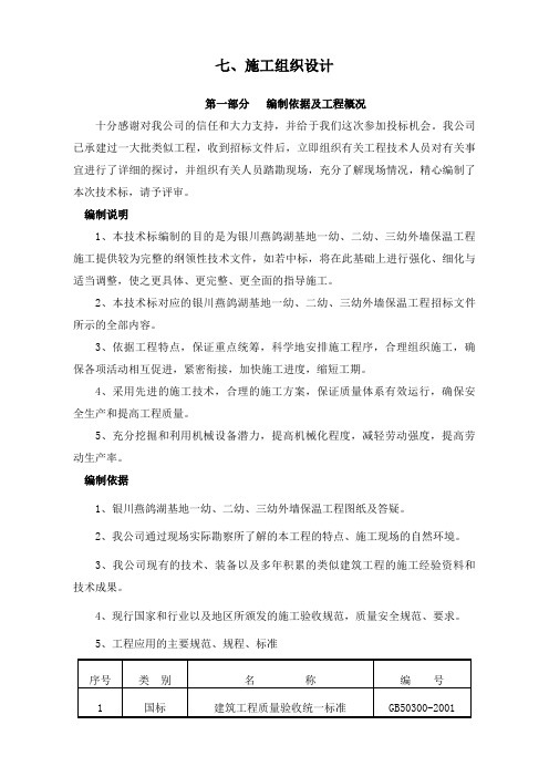 外墙保温工程施工组织设计