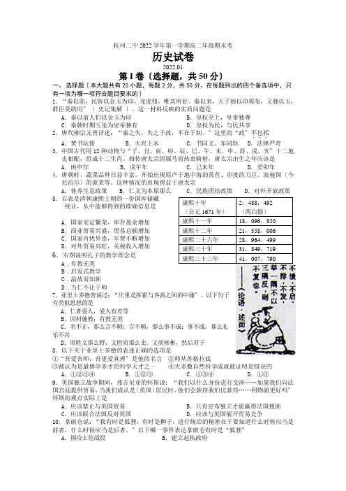 09学年第一学期高二期末考历史卷