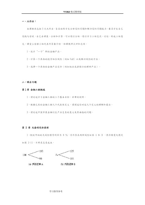 上海交通大学管理学院《金融工程学》习题