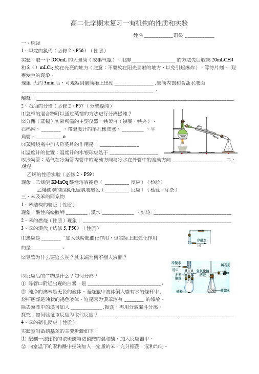 高二化学期末有机物性质实验整理.docx