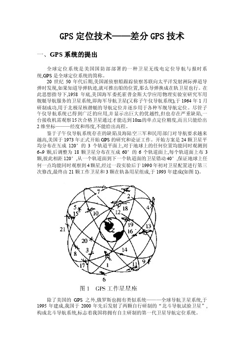 差分gps——精选推荐