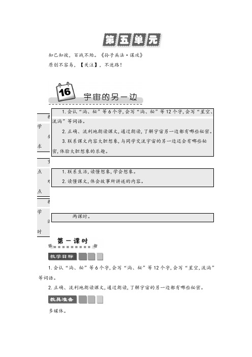 统编版语文三年级下册16 宇宙的另一边 精简版教案教案与反思