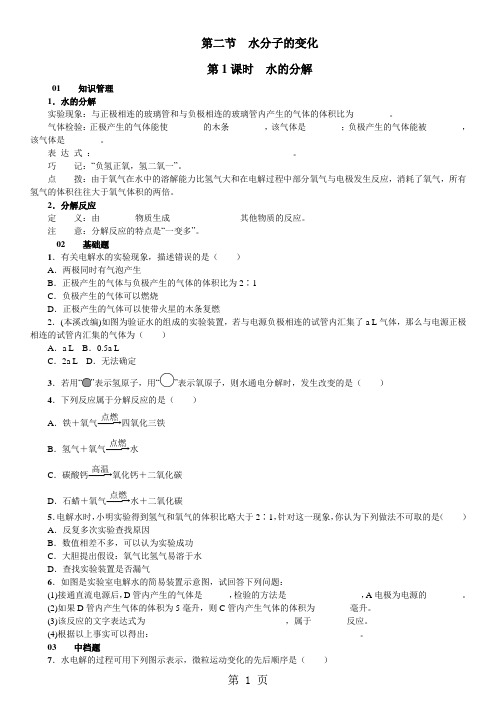 鲁教版九年级化学  第二单元  第二节  水分子的变化 同步练习  含答案