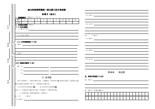 高一下学期第一次月考语文答题卡.doc2