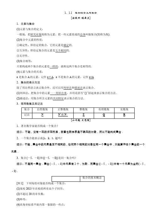 高中数学必修一《优化方案》答案-第一章