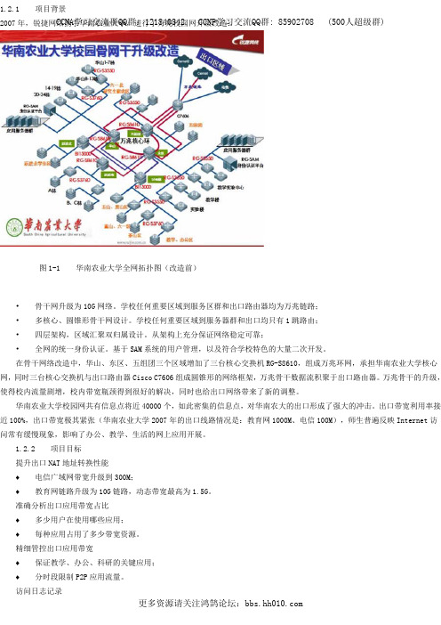 华南农业大学校园网出口解决方案最佳实践