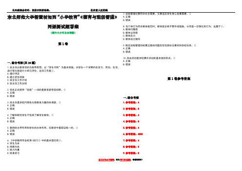 东北师范大学智慧树知到“小学教育”《德育与班级管理》网课测试题答案卷5