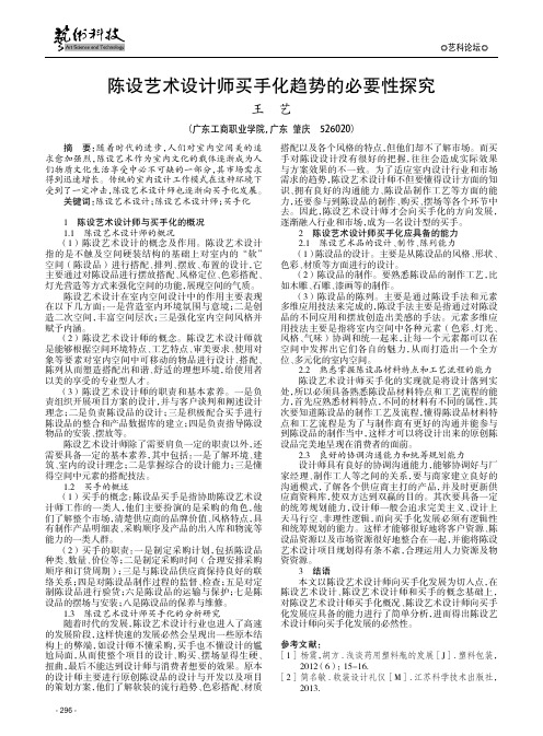 陈设艺术设计师买手化趋势的必要性探究