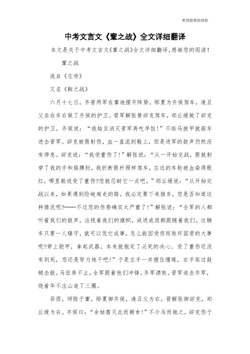 中考文言文《鞌之战》全文详细翻译