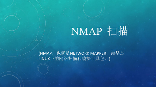 namp  扫描