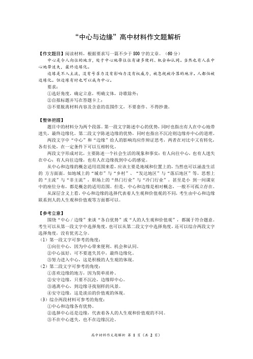 “中心与边缘”高中材料作文题解析