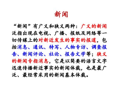 八年级语文上册 从新闻角度读新闻——新闻要素及结构  课件(共37张PPT)