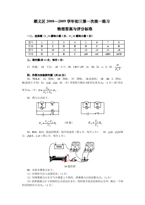 09顺义初三物理一模试卷答案