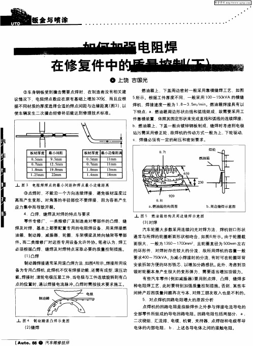 如何加强电阻焊在修复件中的质量控制(下)