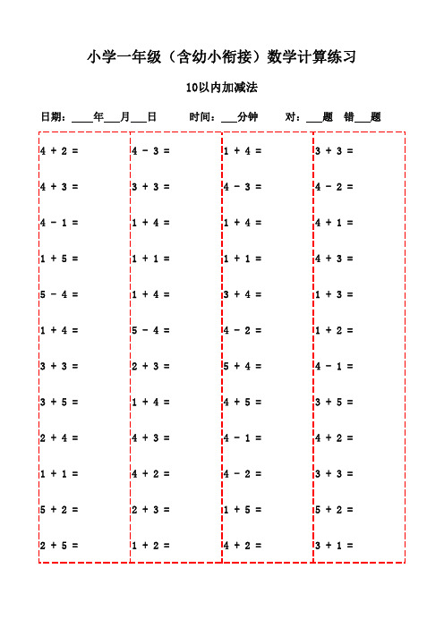 一年级上册每日口算训练集(20页)-10以内加减法