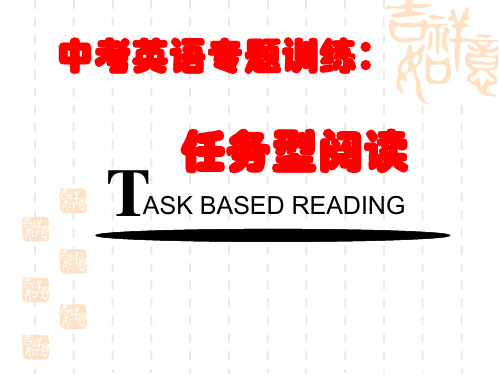 2017哈尔滨中考任务型阅读(C)专题讲解