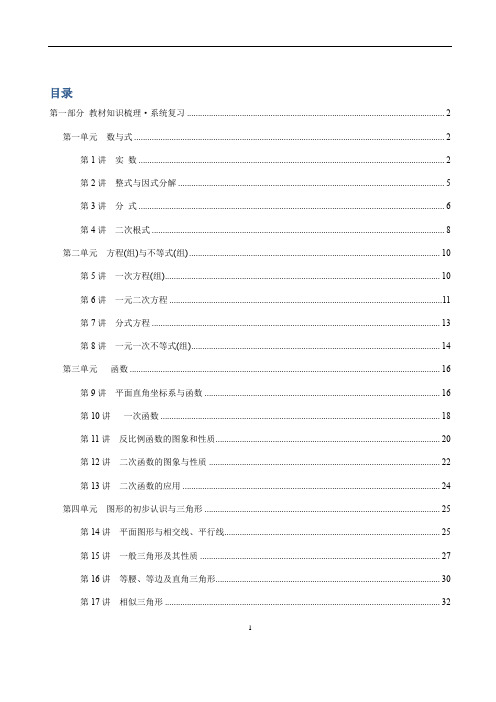 2019年苏科版初中数学知识点梳理归纳