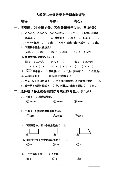 人教版二年级上册数学期末测试卷2(含答案)