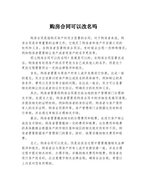 购房合同可以改名吗