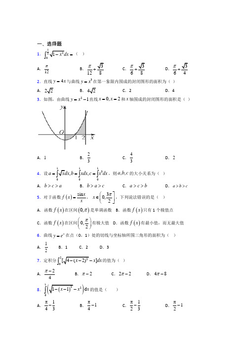 (易错题)高中数学高中数学选修2-2第四章《定积分》测试卷(含答案解析)(1)