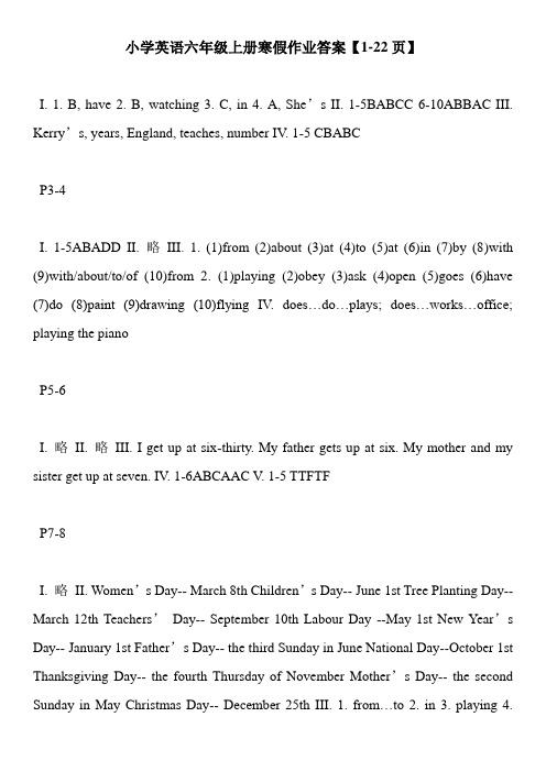 小学英语六年级上册寒假作业答案【1-22页】