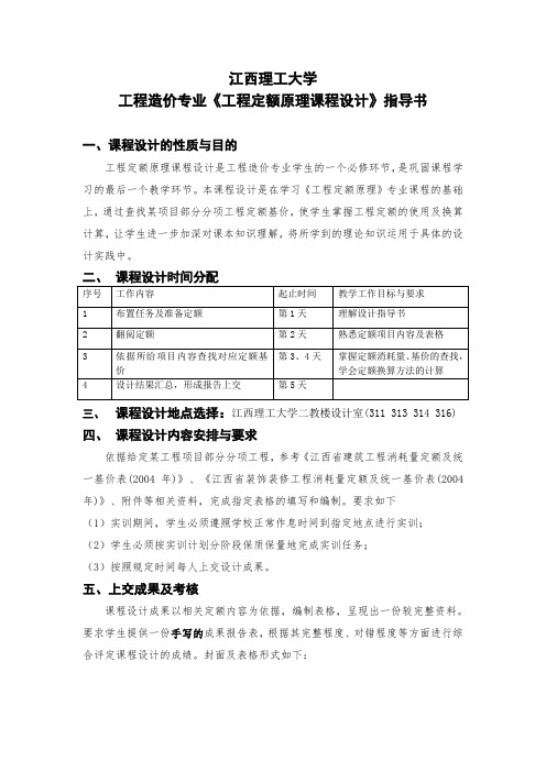 工程定额原理课程设计指导书