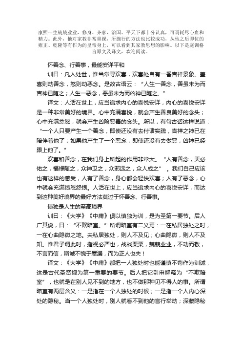 庭训格言原文及译文