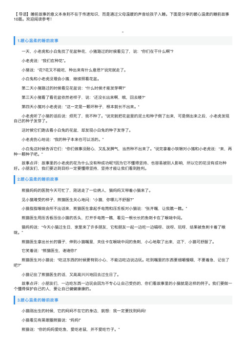 暖心温柔的睡前故事10篇